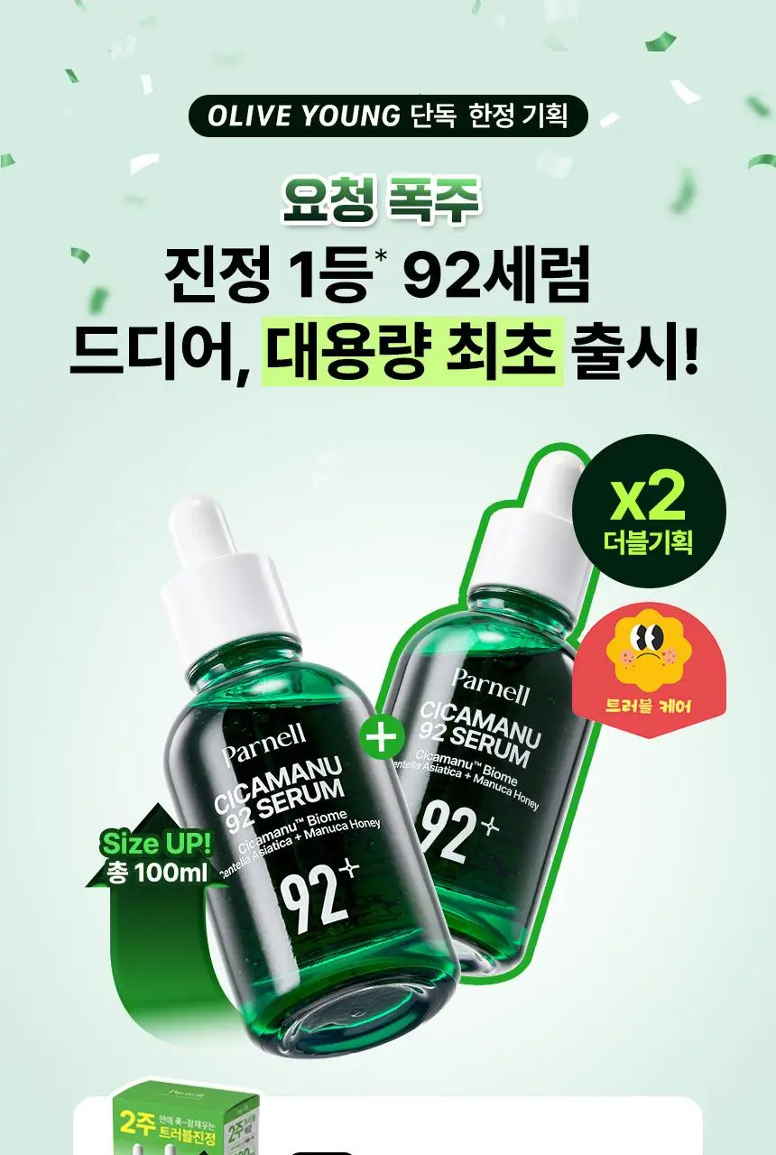 [7월올영픽/최초대용량] 파넬 시카마누 92세럼 50ml 더블기획 (총 100ml) 상세페이지 1